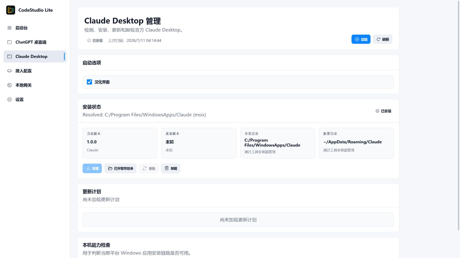 Claude Desktop 管理