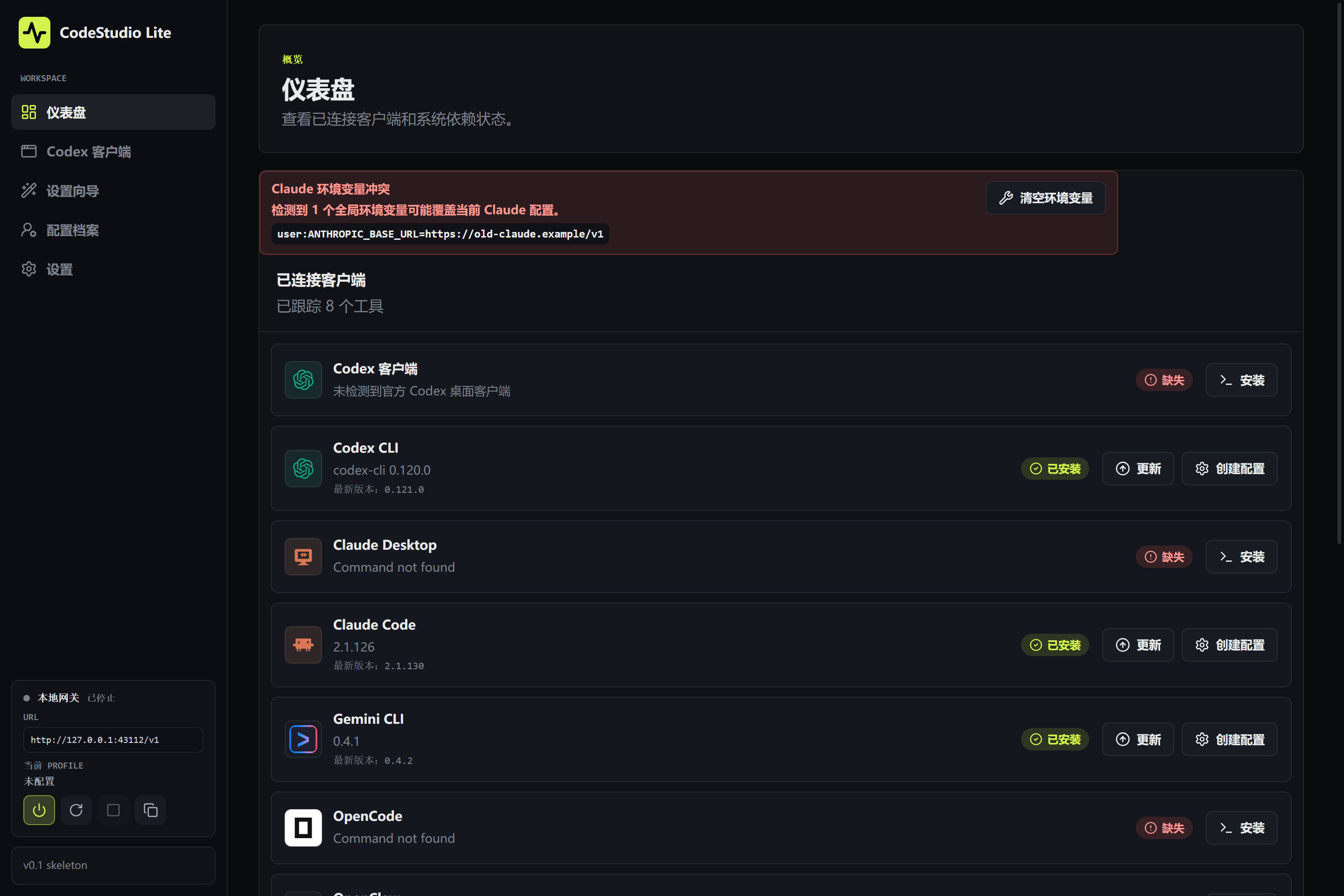 CodeStudio Lite 真实桌面端仪表盘截图