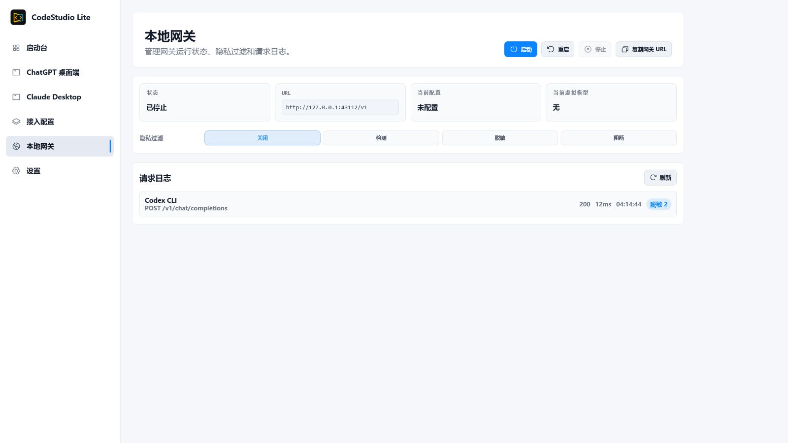 本地网关