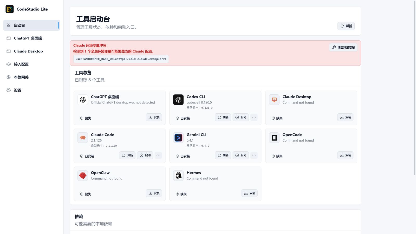工具启动台