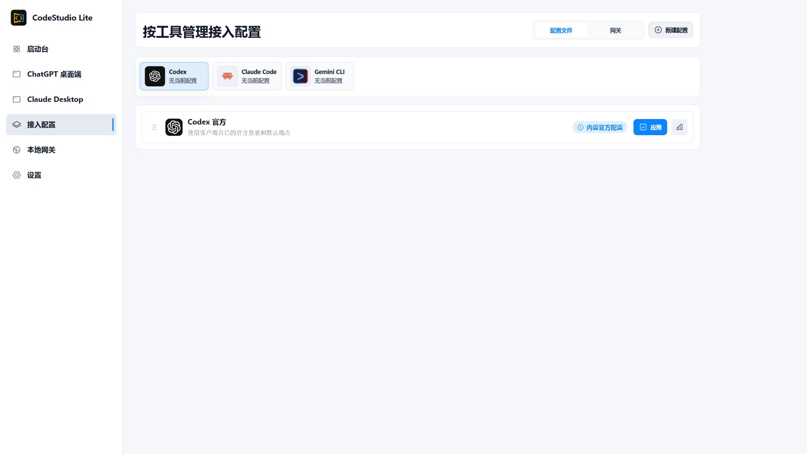 按工具管理接入配置
